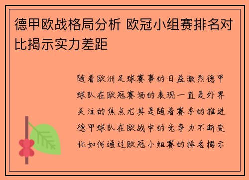 德甲欧战格局分析 欧冠小组赛排名对比揭示实力差距