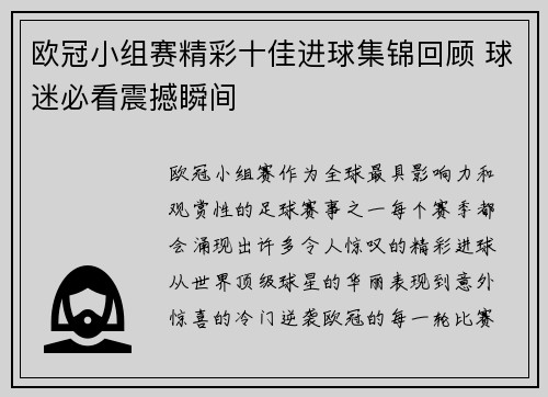 欧冠小组赛精彩十佳进球集锦回顾 球迷必看震撼瞬间