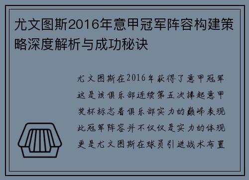 尤文图斯2016年意甲冠军阵容构建策略深度解析与成功秘诀