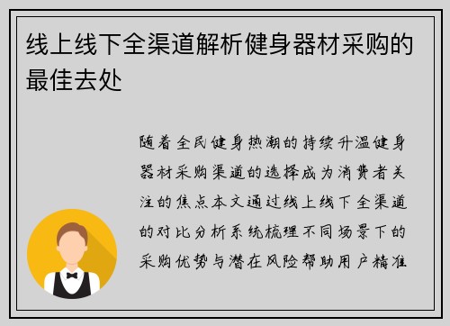 线上线下全渠道解析健身器材采购的最佳去处