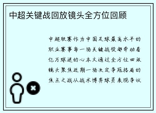 中超关键战回放镜头全方位回顾
