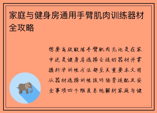 家庭与健身房通用手臂肌肉训练器材全攻略