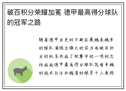 破百积分荣耀加冕 德甲最高得分球队的冠军之路
